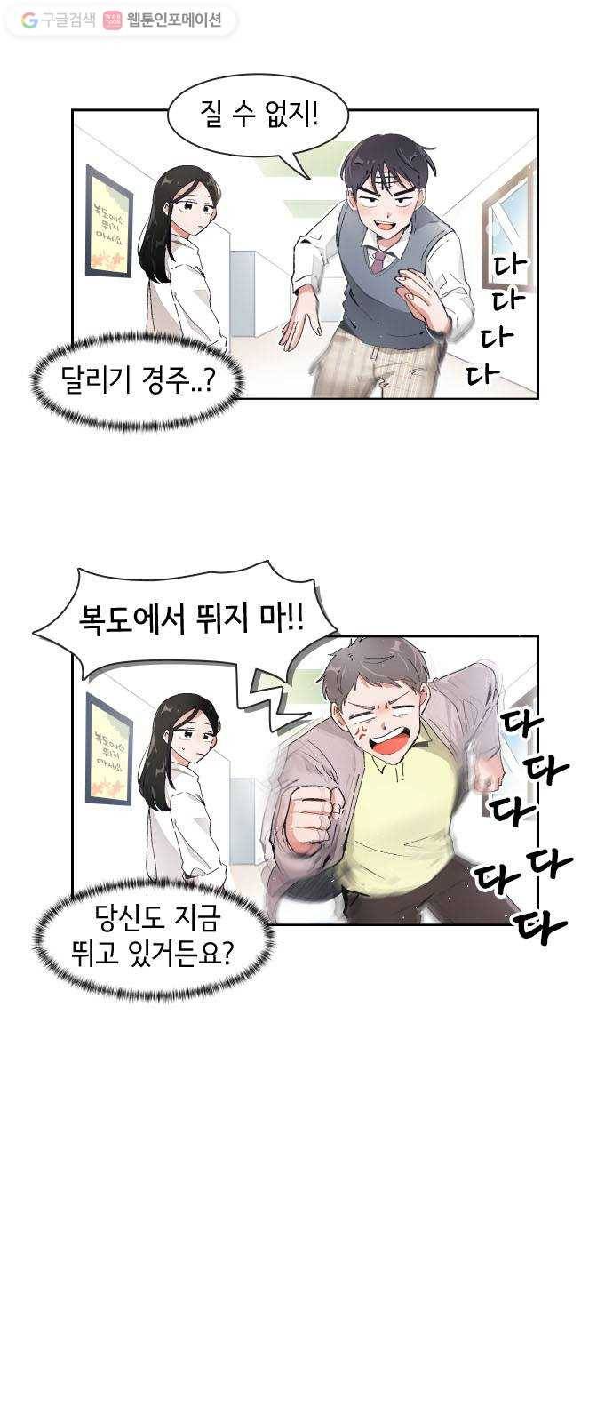 오로지 너를 이기고 싶어 67화 2