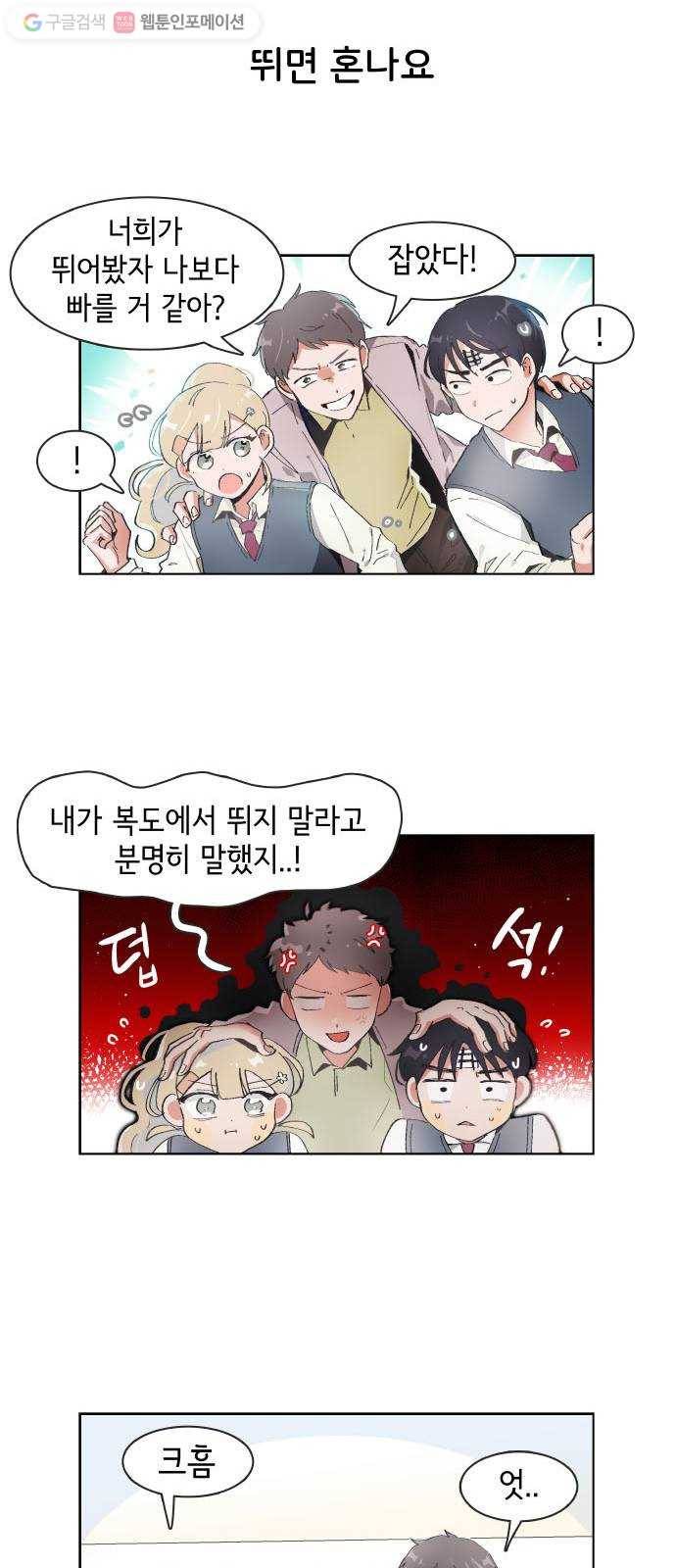 오로지 너를 이기고 싶어 67화 3