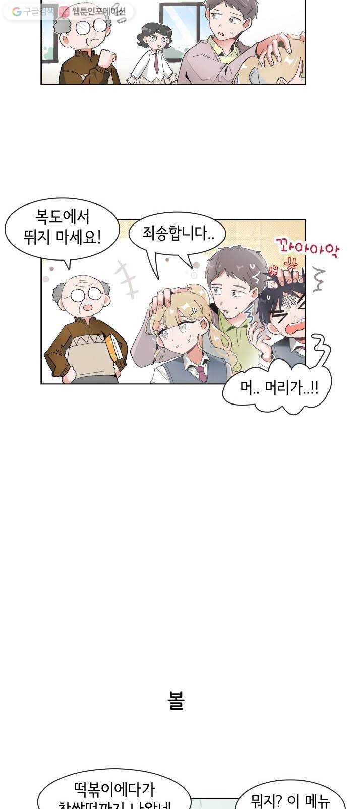오로지 너를 이기고 싶어 67화 4