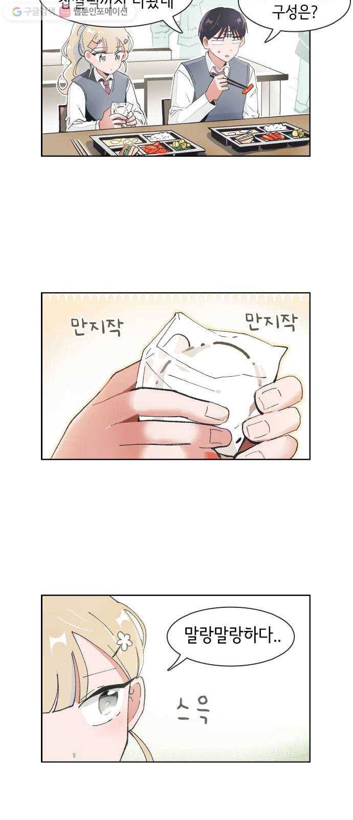 오로지 너를 이기고 싶어 67화 5