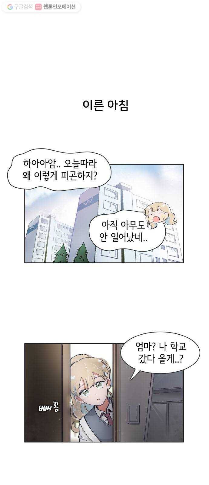 오로지 너를 이기고 싶어 73화 1