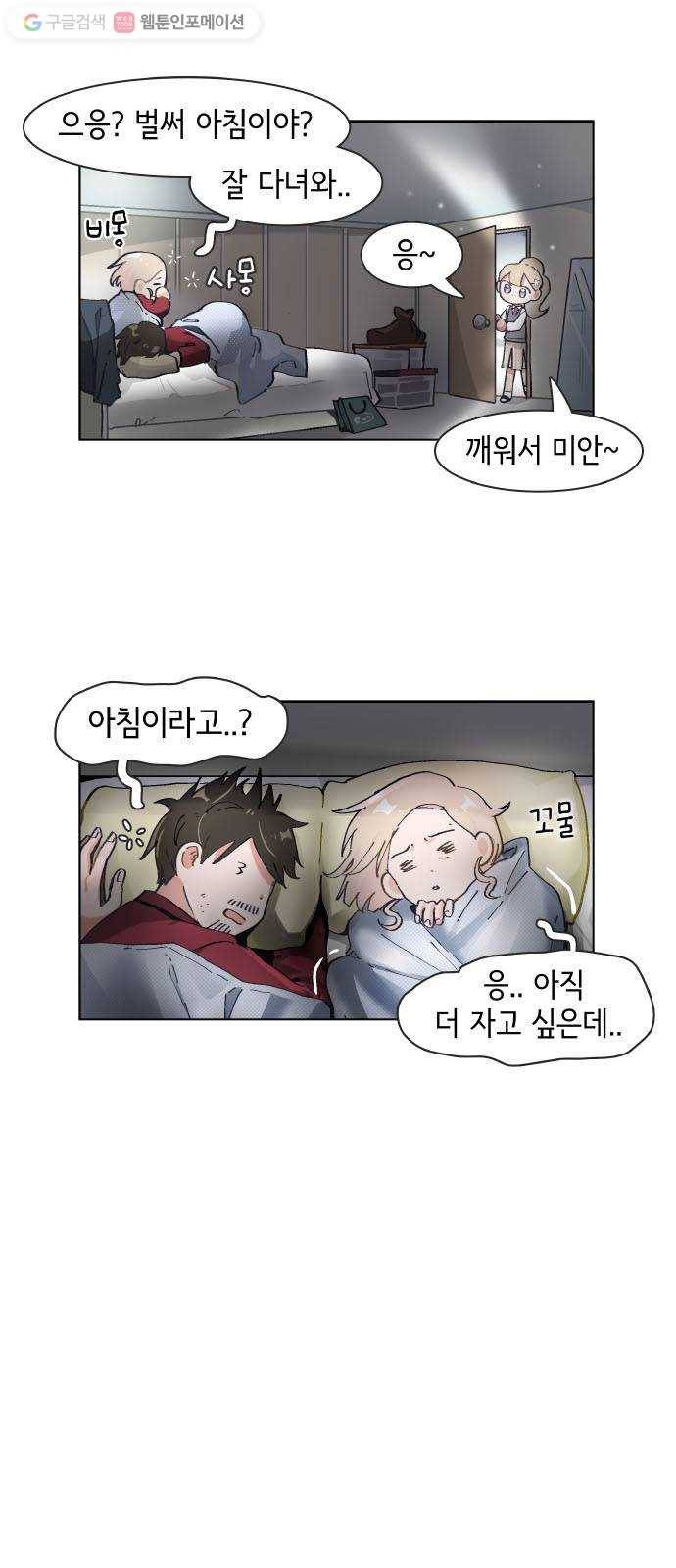 오로지 너를 이기고 싶어 73화 2