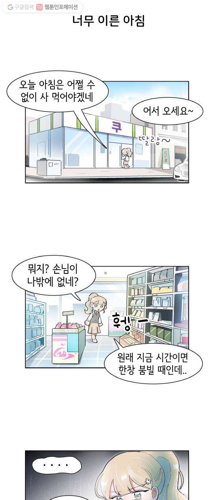 오로지 너를 이기고 싶어 73화 3