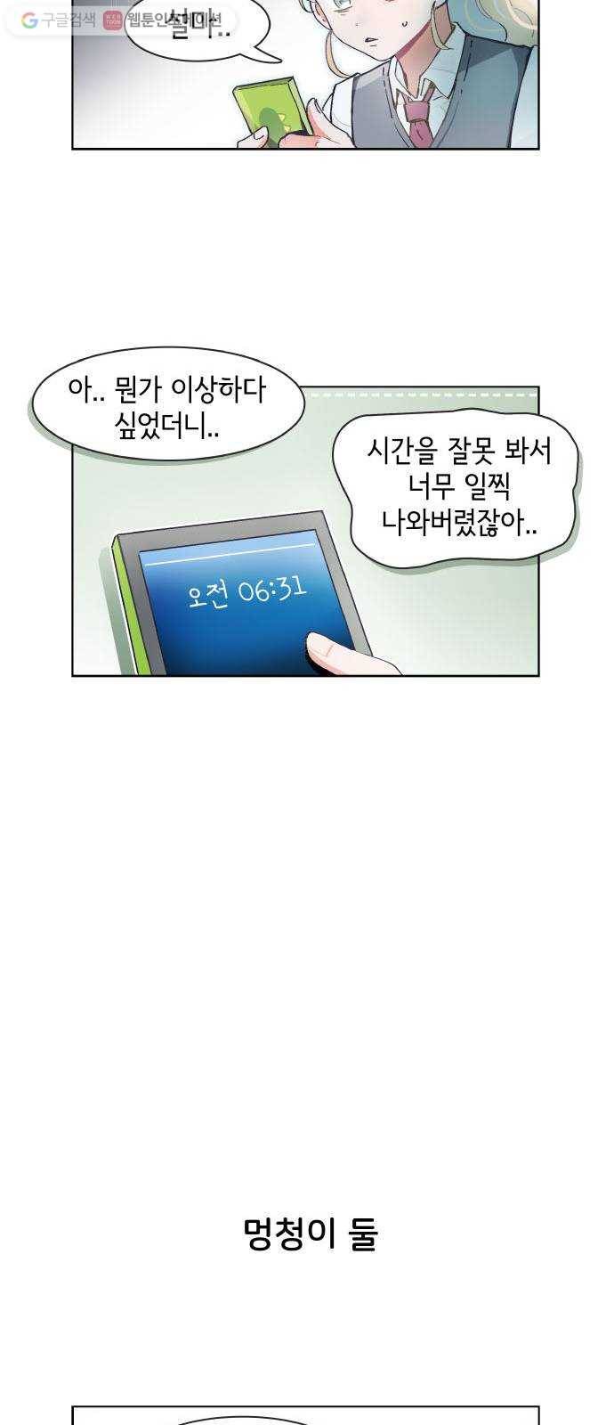 오로지 너를 이기고 싶어 73화 4