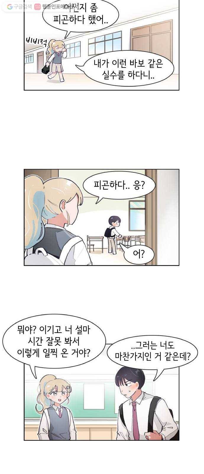 오로지 너를 이기고 싶어 73화 5