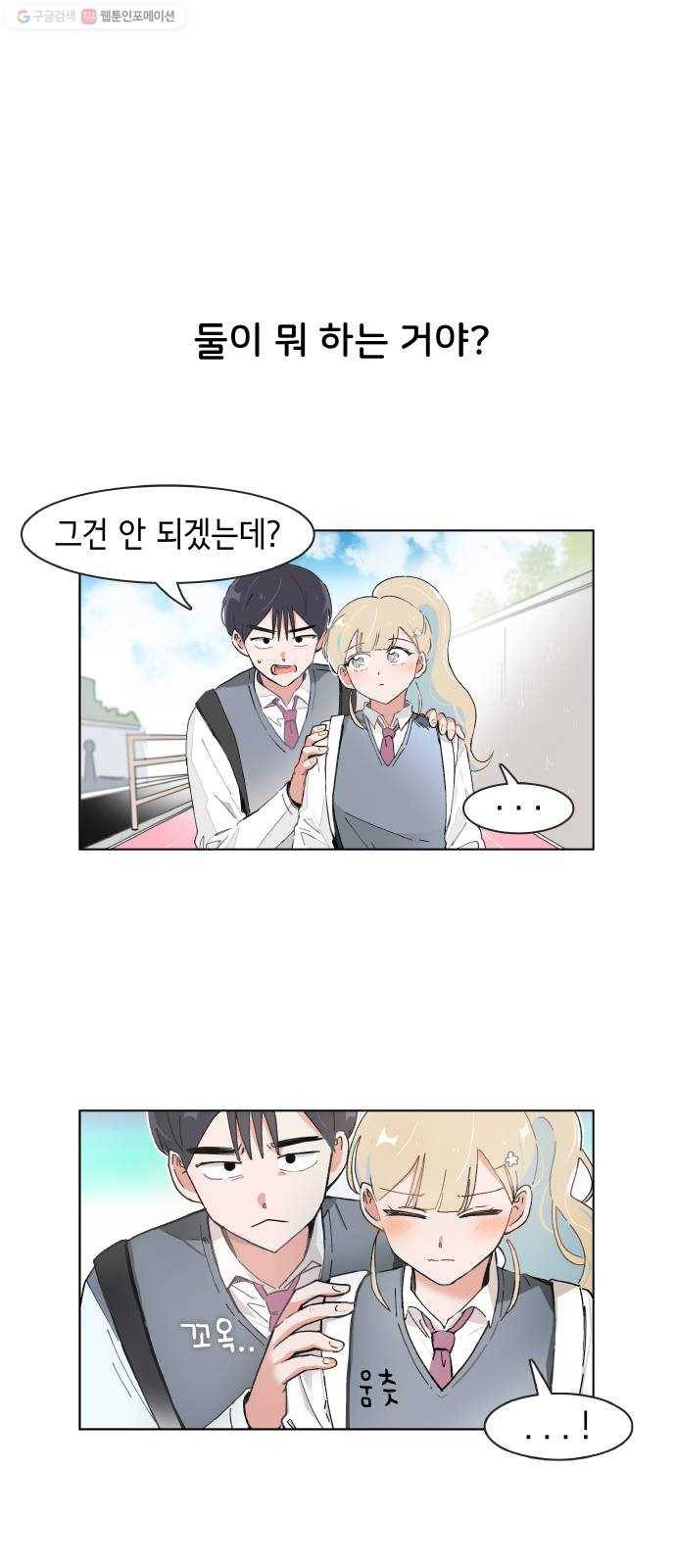 오로지 너를 이기고 싶어 86화 1