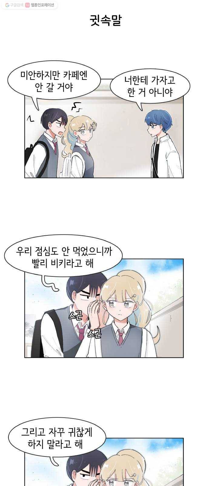 오로지 너를 이기고 싶어 86화 3