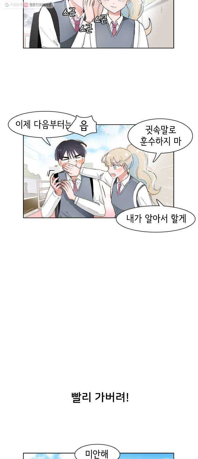 오로지 너를 이기고 싶어 86화 4