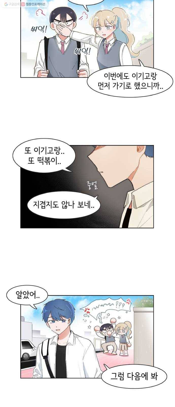 오로지 너를 이기고 싶어 86화 5