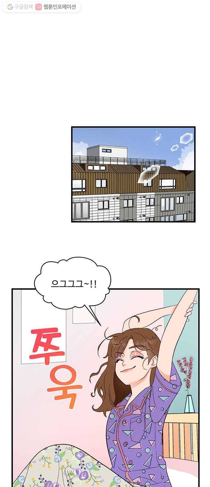오늘 밤만 재워줘 6화 1