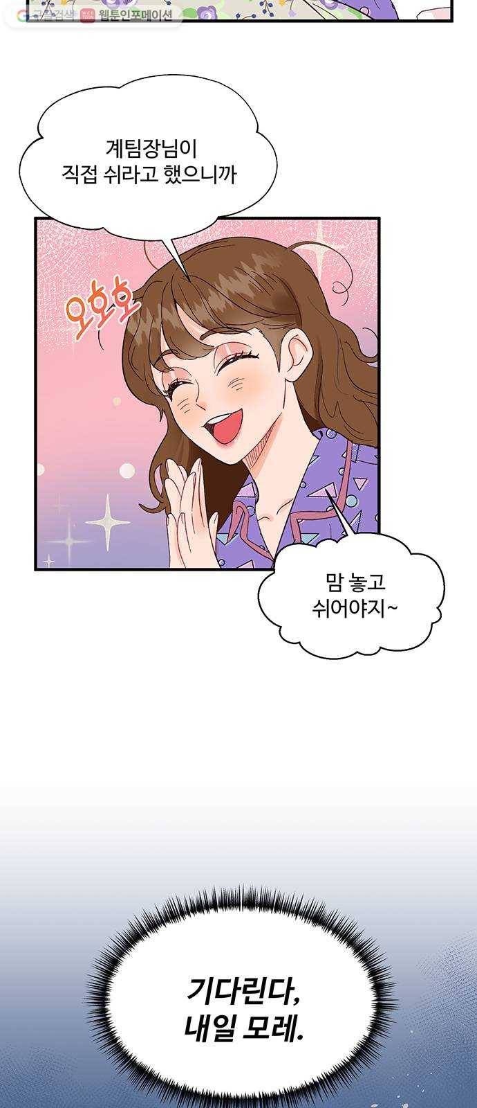 오늘 밤만 재워줘 6화 2