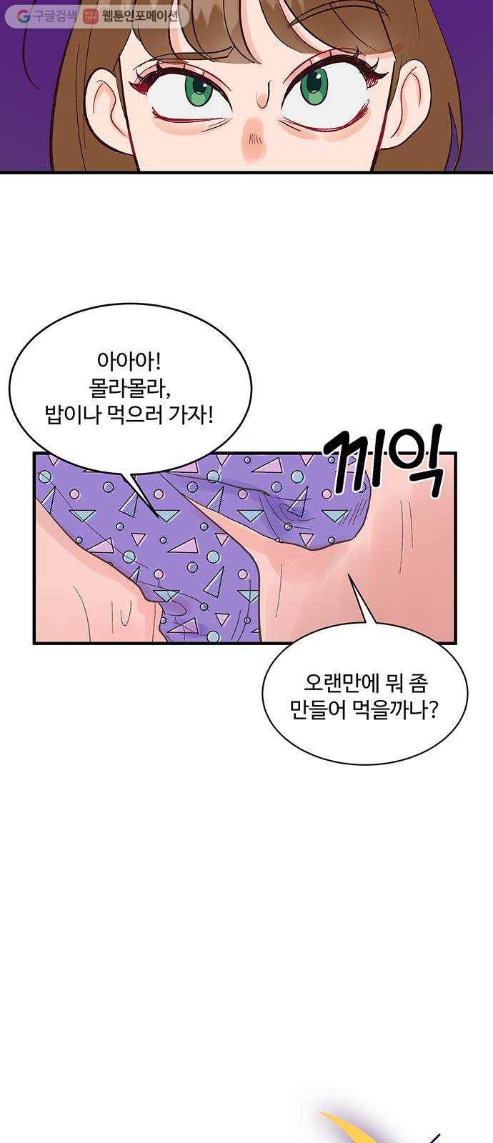 오늘 밤만 재워줘 6화 4