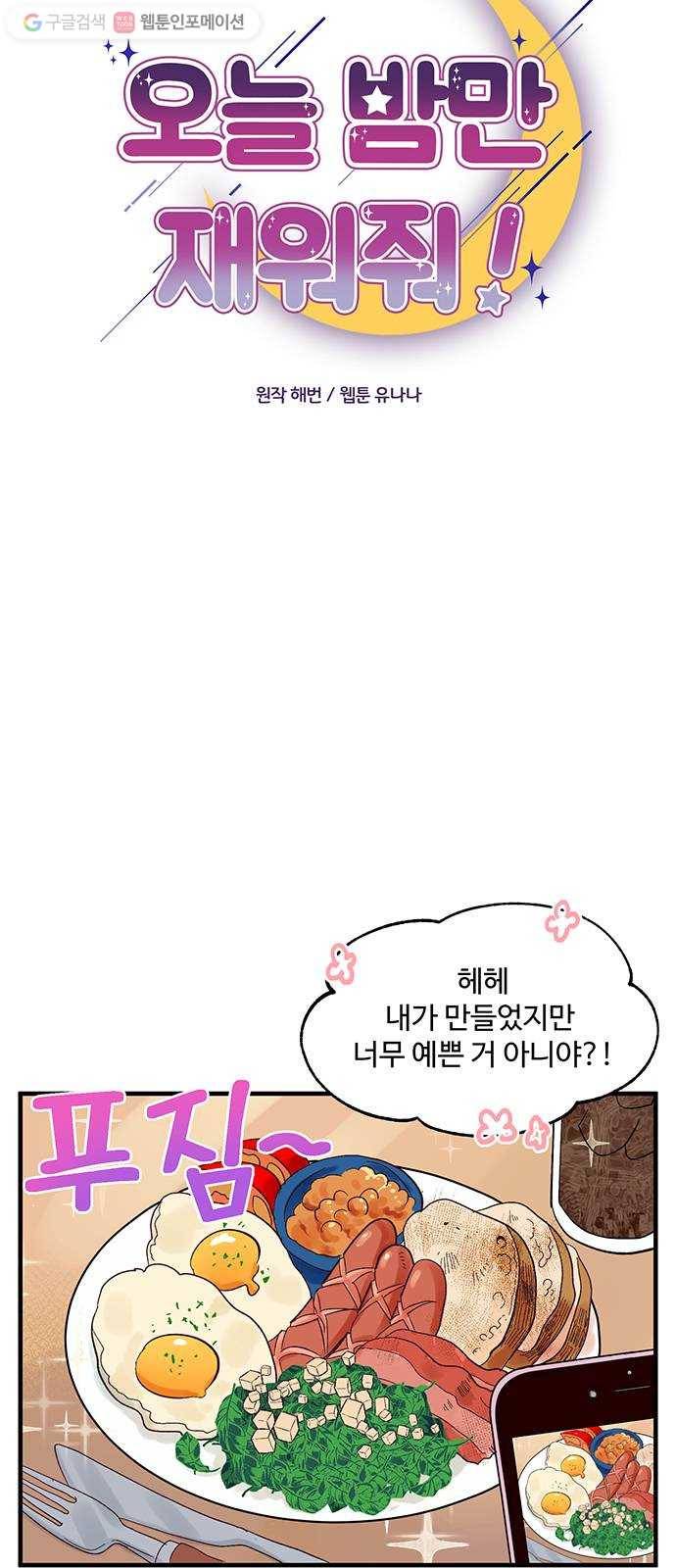 오늘 밤만 재워줘 6화 5