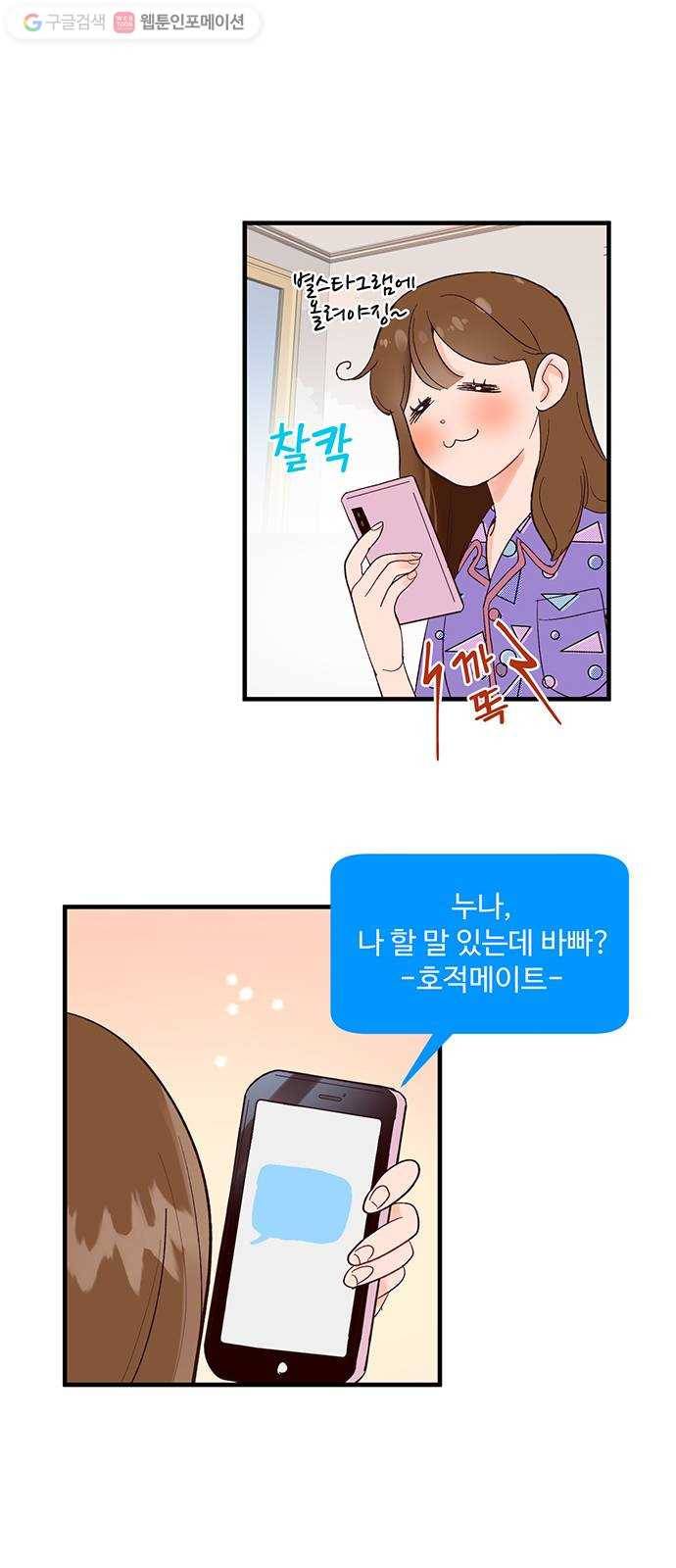 오늘 밤만 재워줘 6화 6