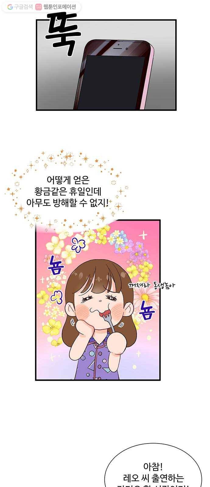 오늘 밤만 재워줘 6화 7