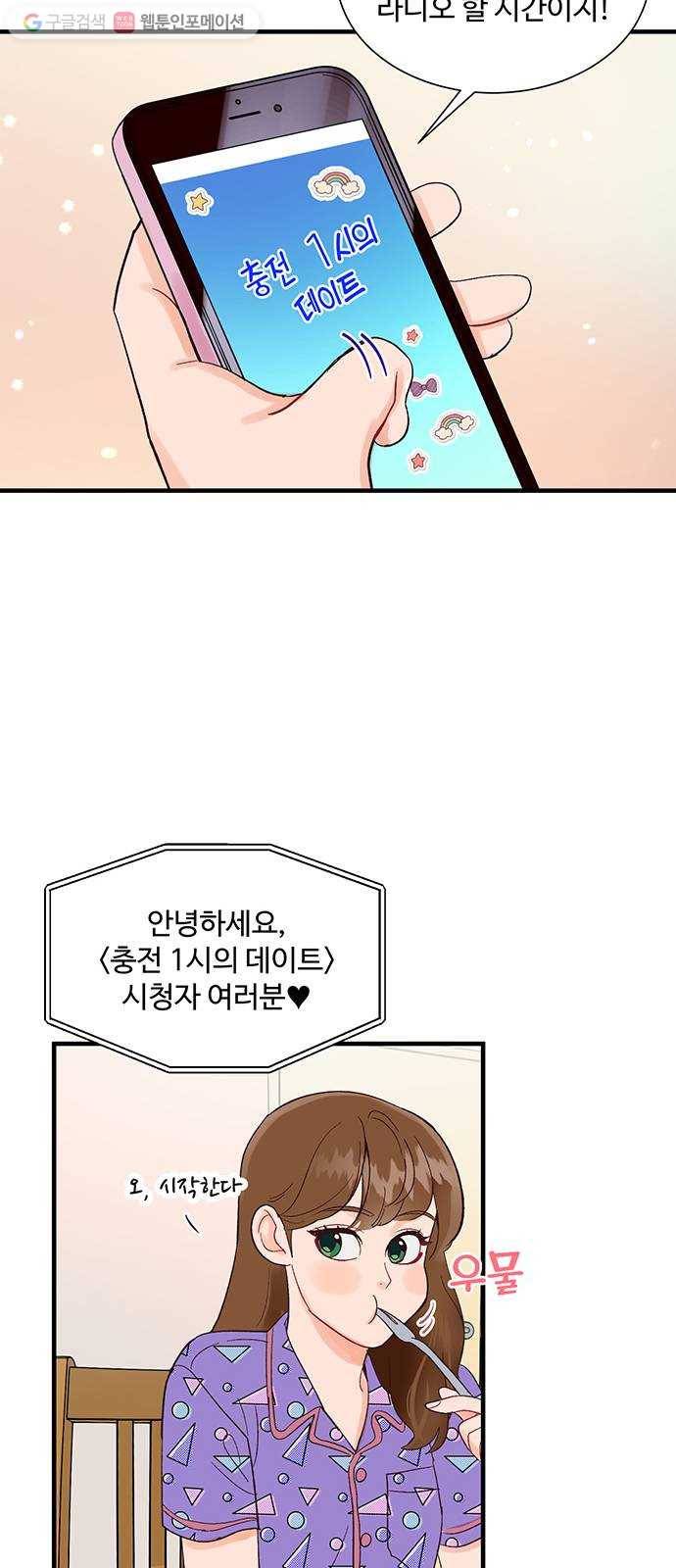 오늘 밤만 재워줘 6화 8