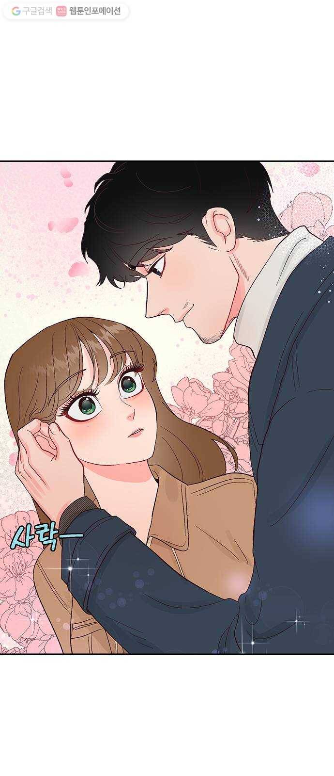 오늘 밤만 재워줘 12화 1
