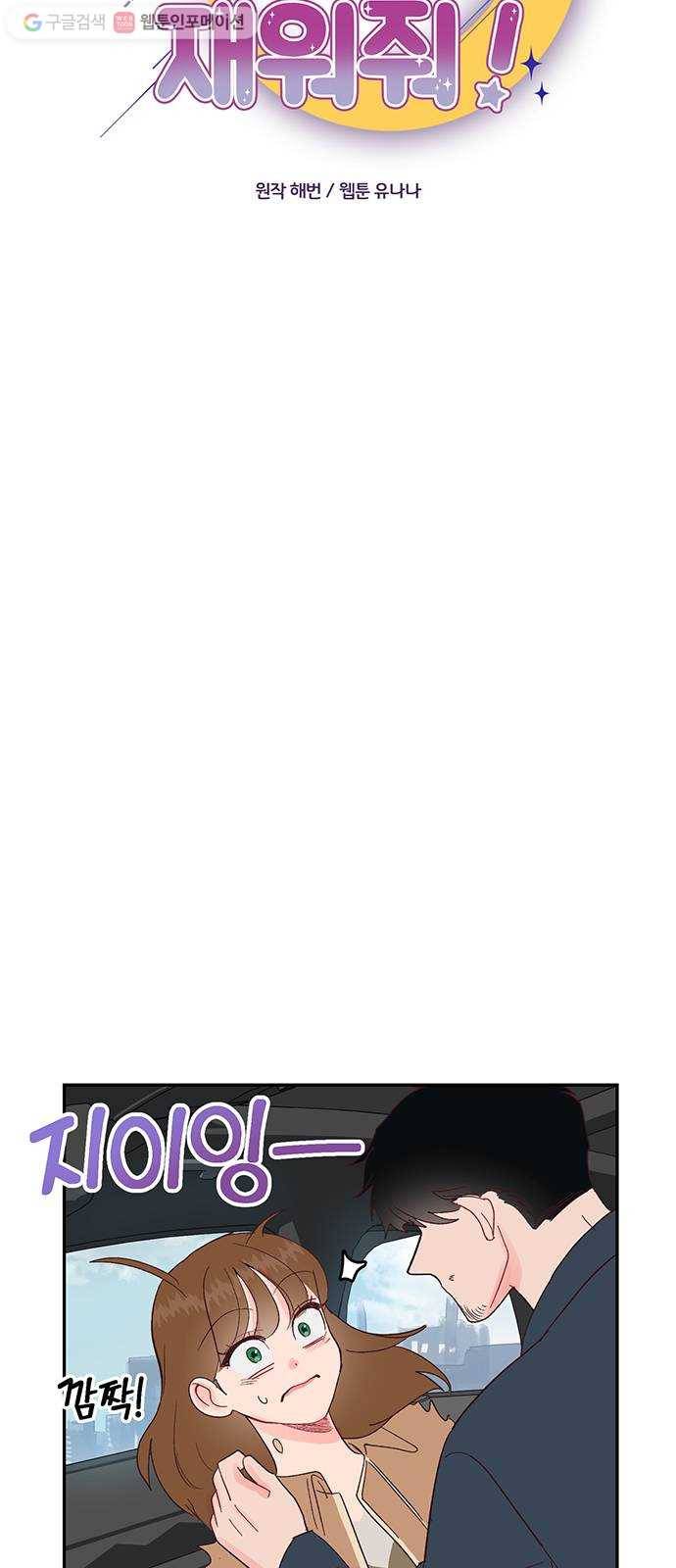 오늘 밤만 재워줘 12화 4