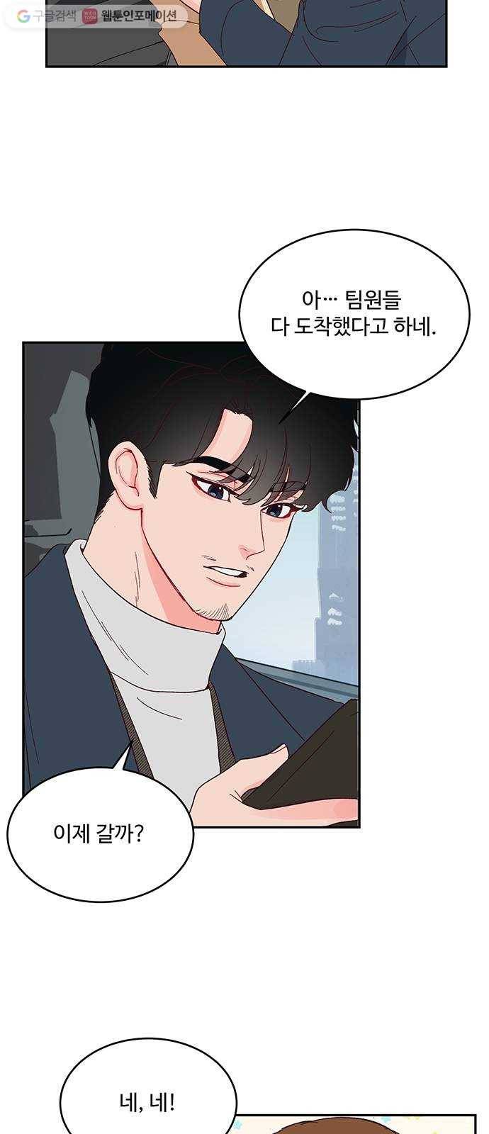 오늘 밤만 재워줘 12화 5