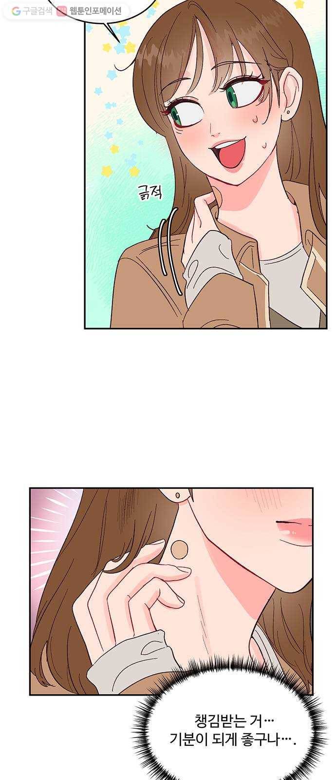 오늘 밤만 재워줘 12화 6