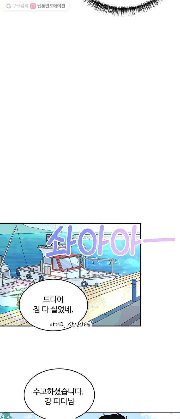 오늘 밤만 재워줘 12화 7