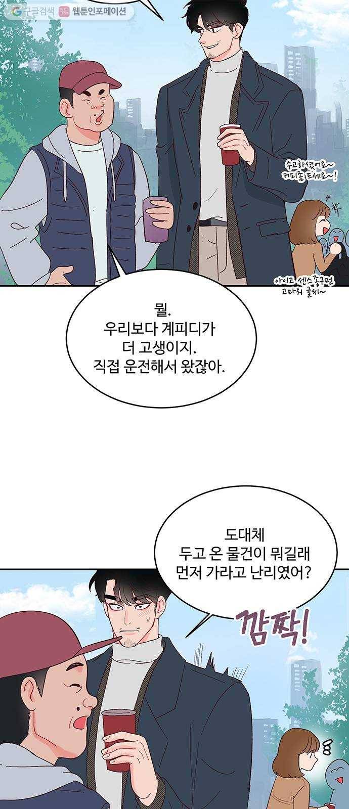 오늘 밤만 재워줘 12화 8
