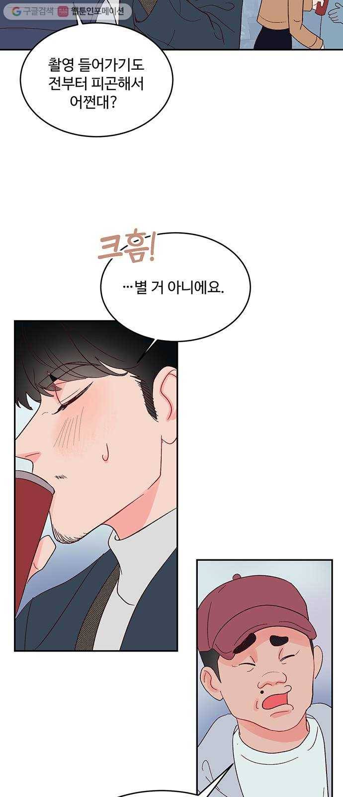오늘 밤만 재워줘 12화 9