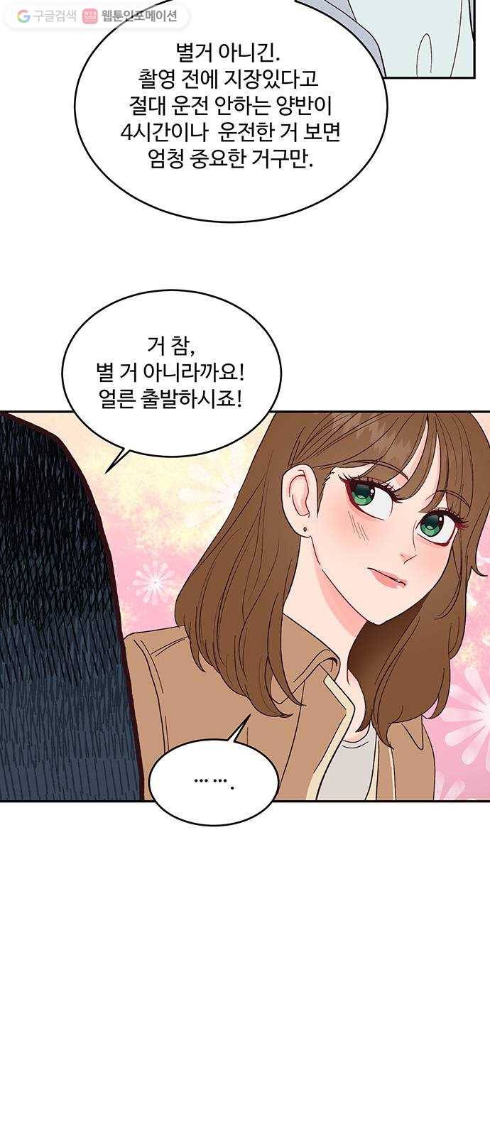 오늘 밤만 재워줘 12화 10