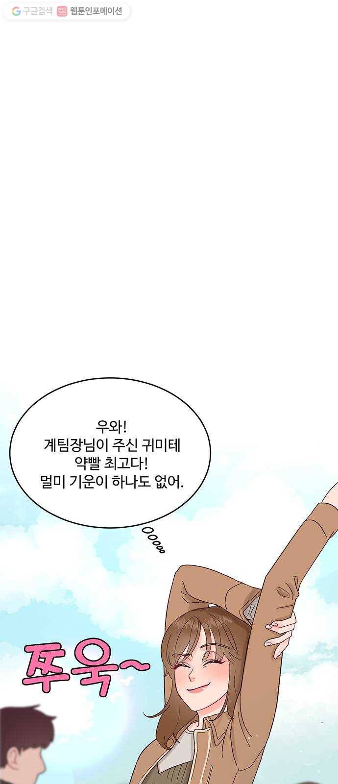 오늘 밤만 재워줘 12화 11