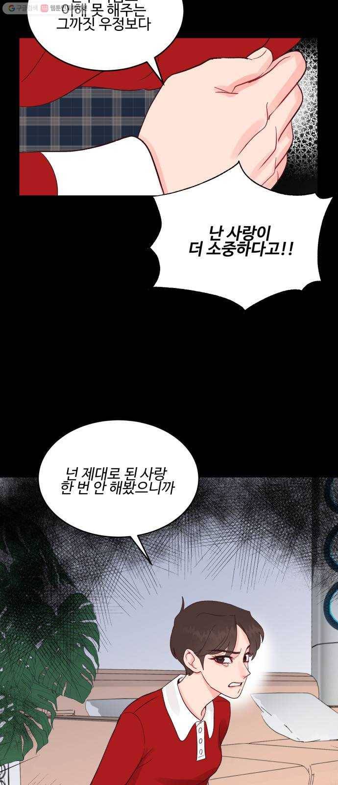 오늘 밤만 재워줘 19화 3