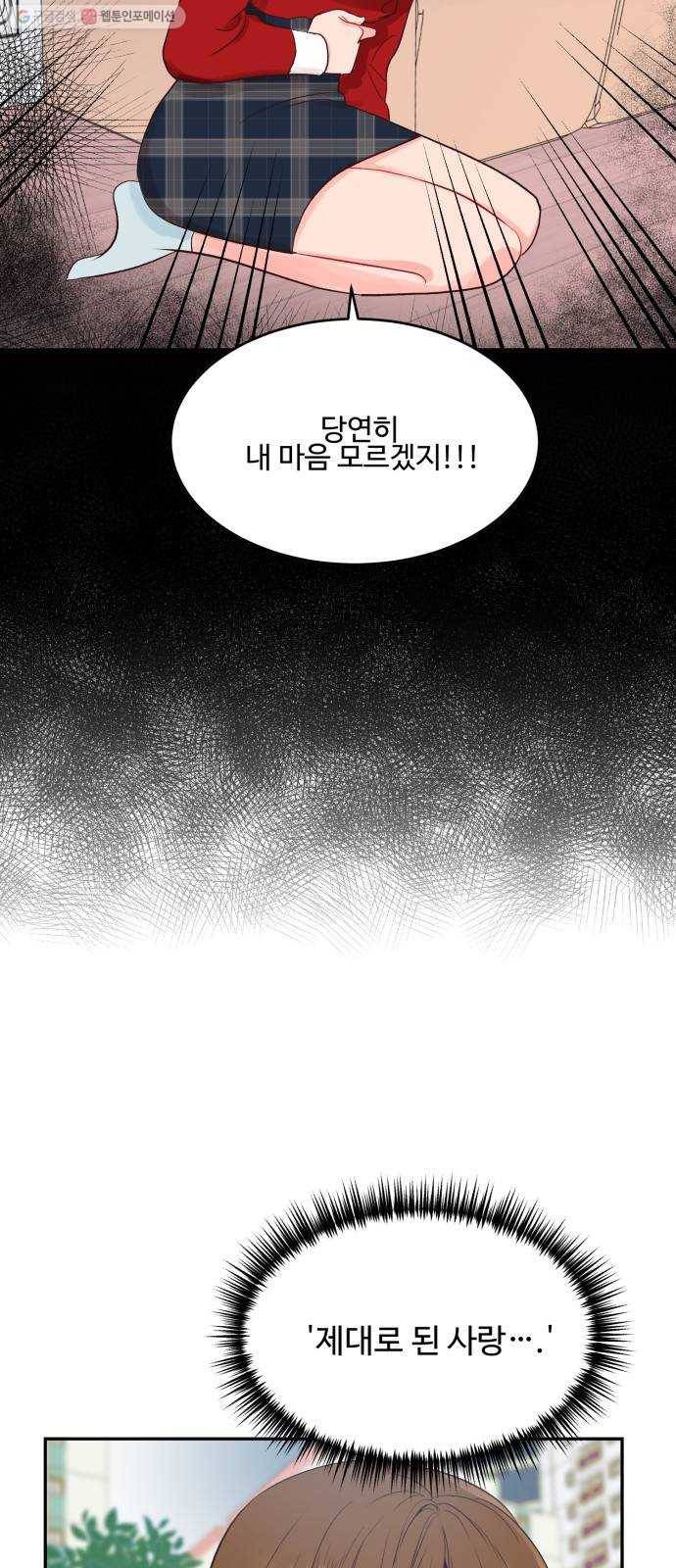 오늘 밤만 재워줘 19화 4