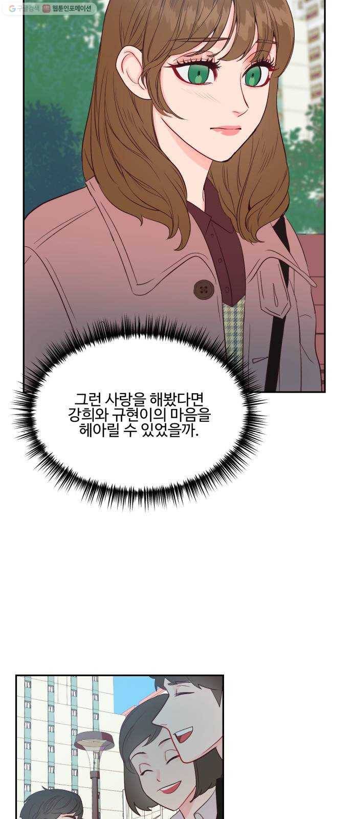 오늘 밤만 재워줘 19화 5