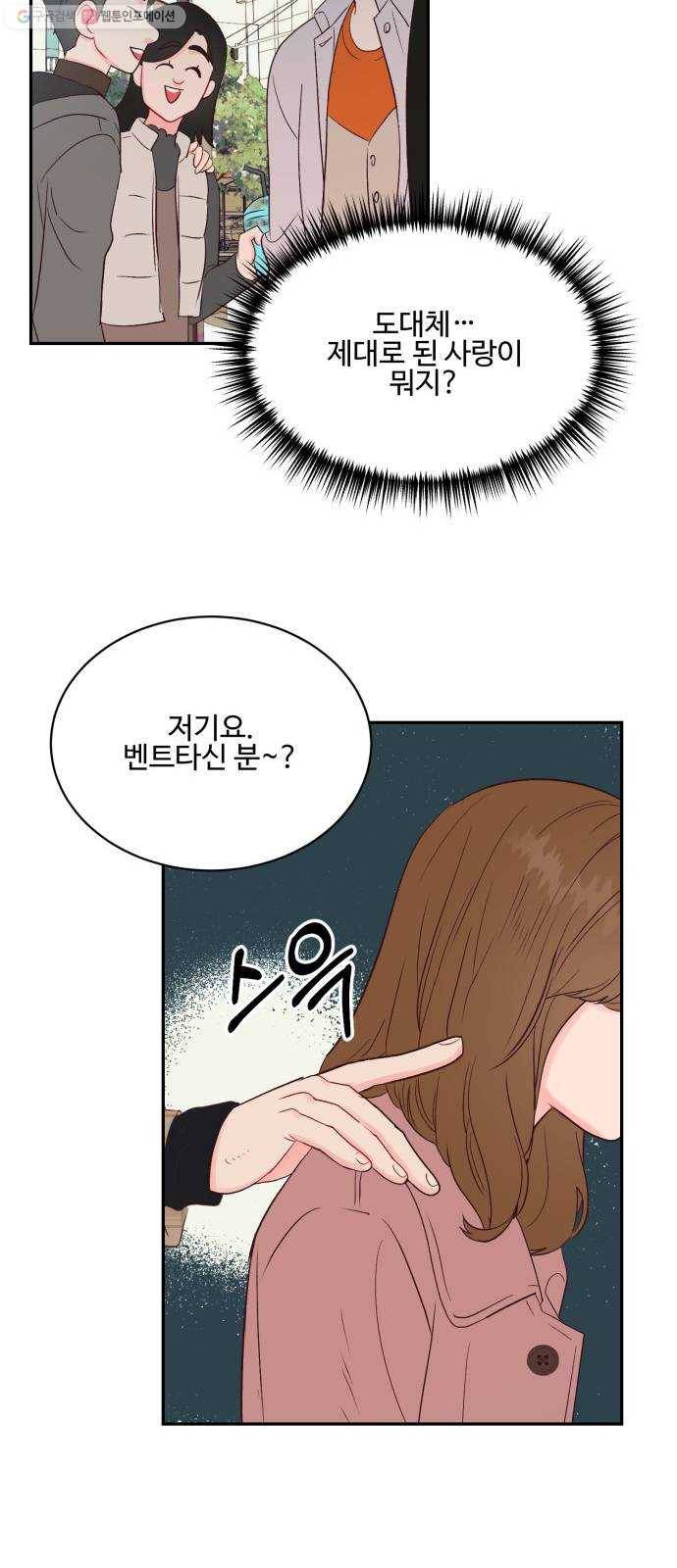 오늘 밤만 재워줘 19화 6