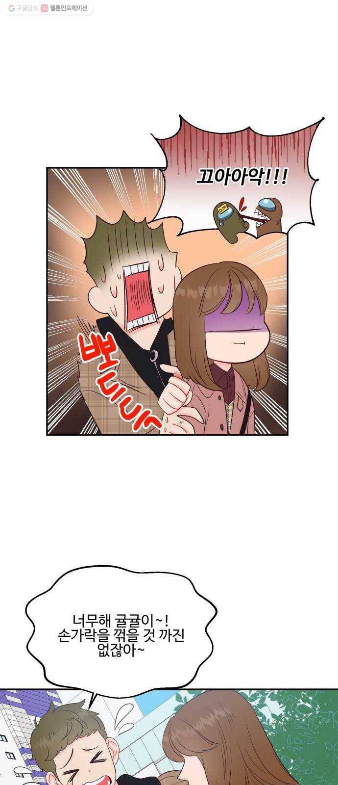오늘 밤만 재워줘 19화 7