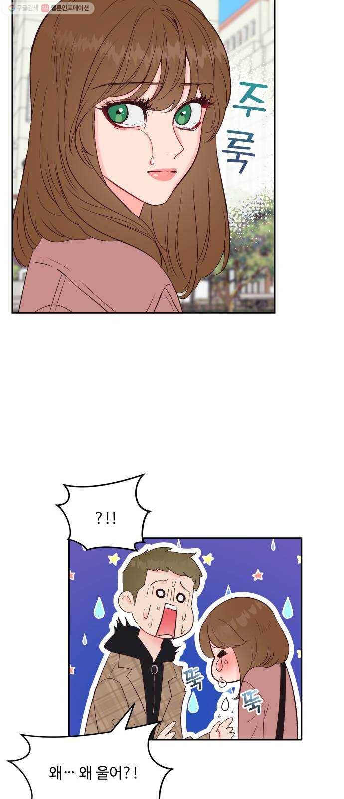 오늘 밤만 재워줘 19화 10