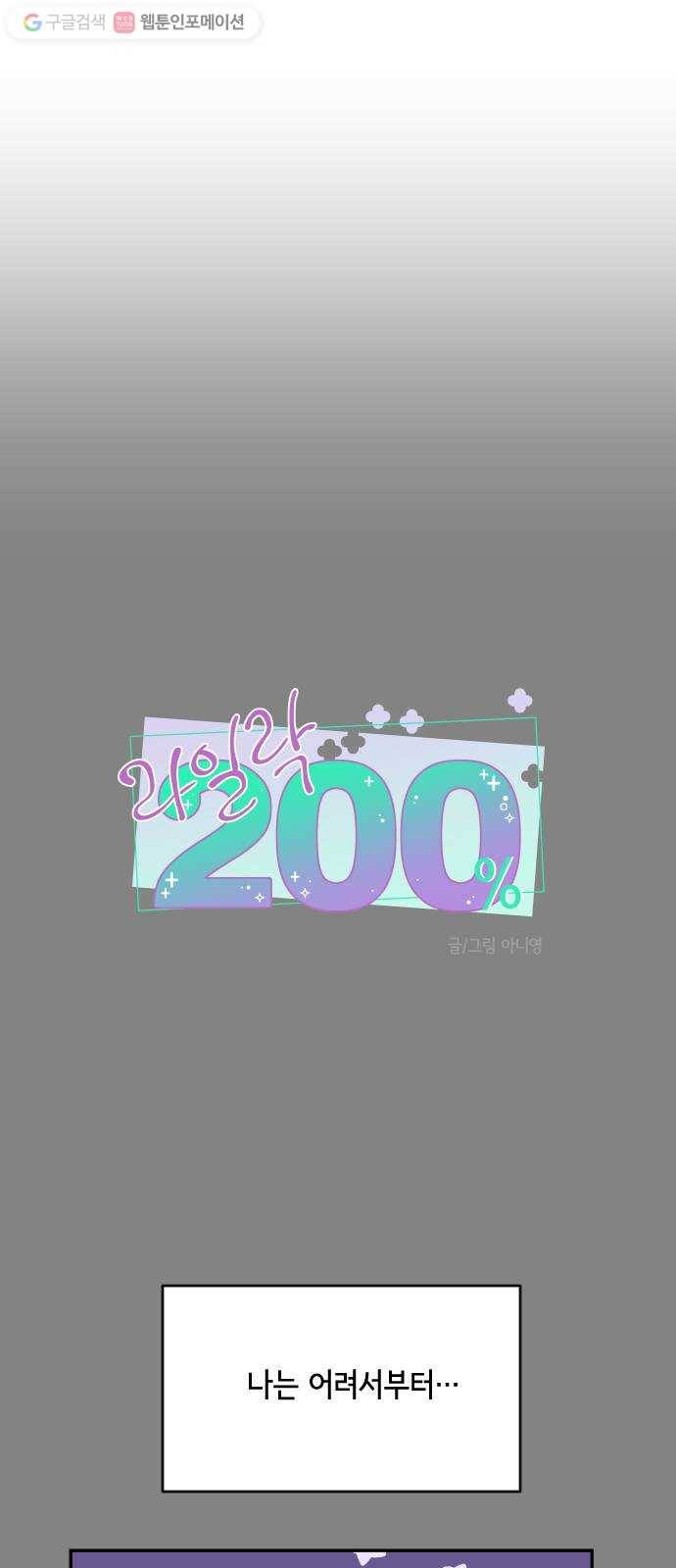 라일락 200 42화 1