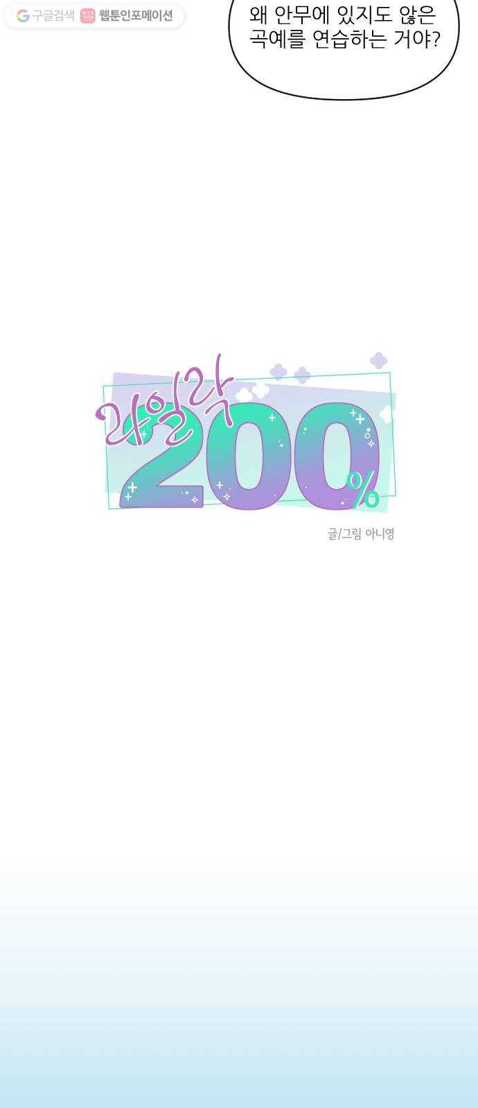 라일락 200 52화 4