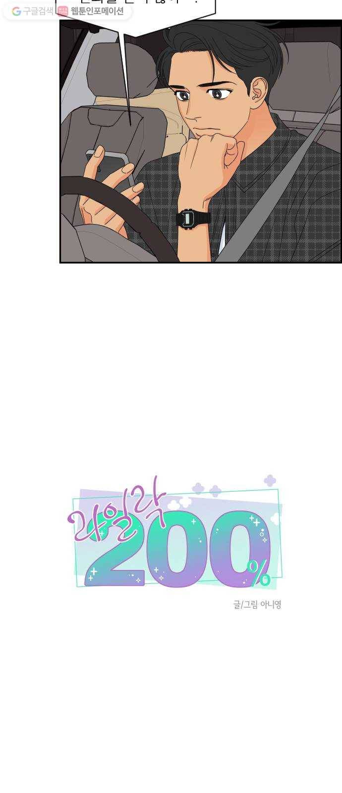 라일락 200 62화 8