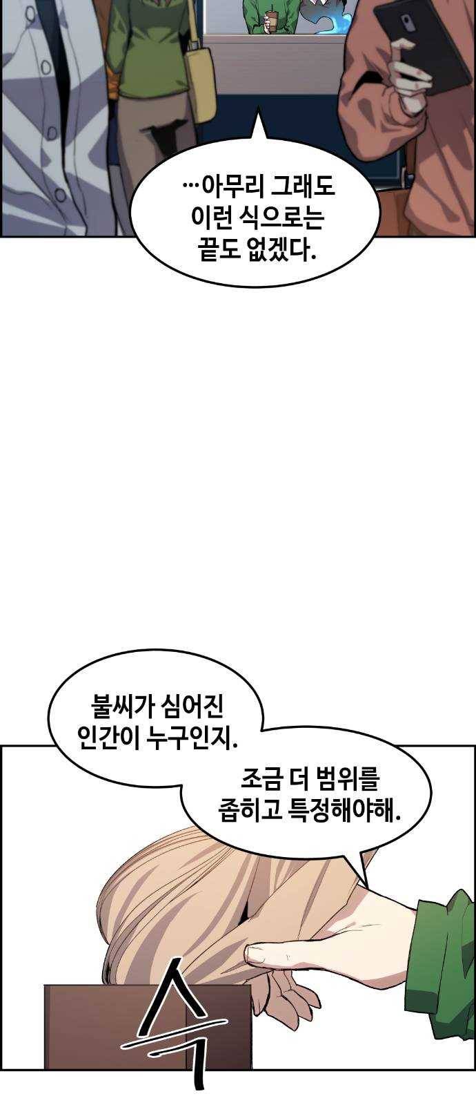 강남도깨비 7화 3