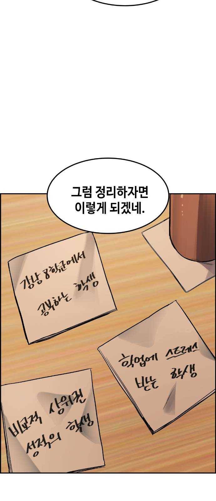 강남도깨비 7화 9