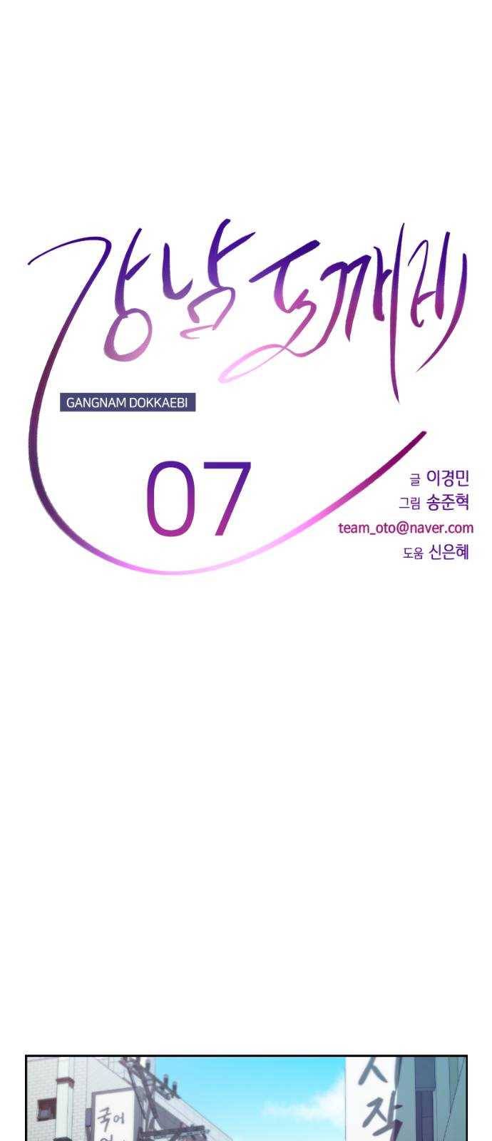 강남도깨비 7화 15