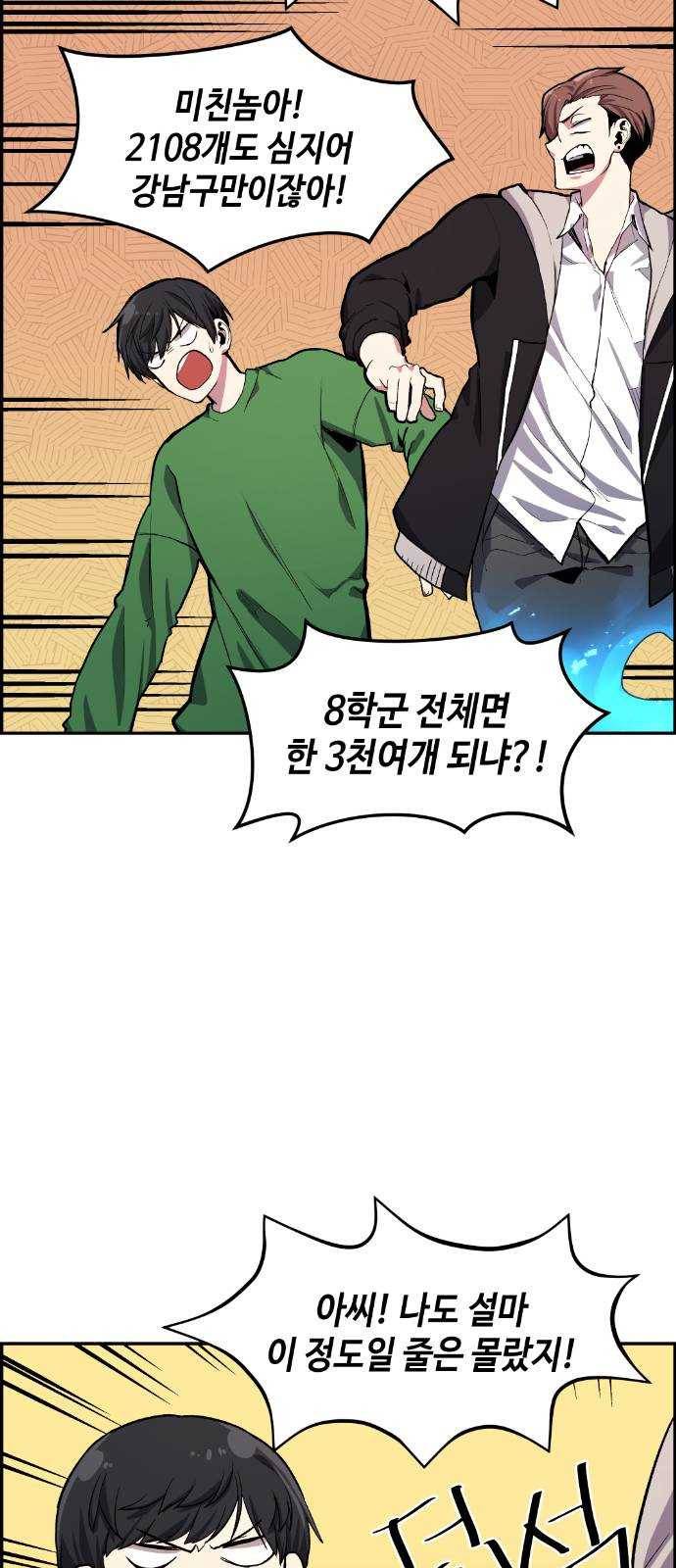 강남도깨비 7화 19