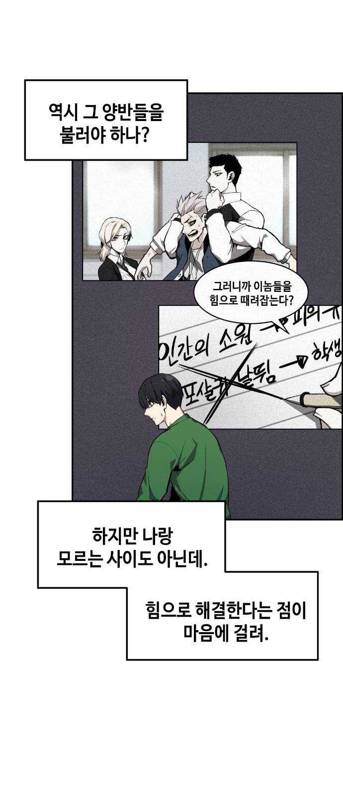 강남도깨비 7화 57
