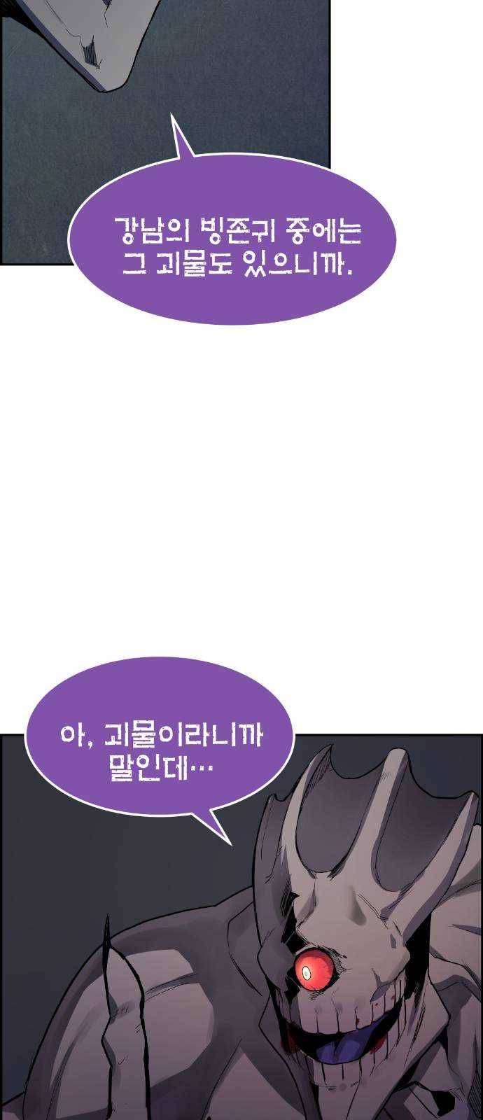 강남도깨비 7화 66