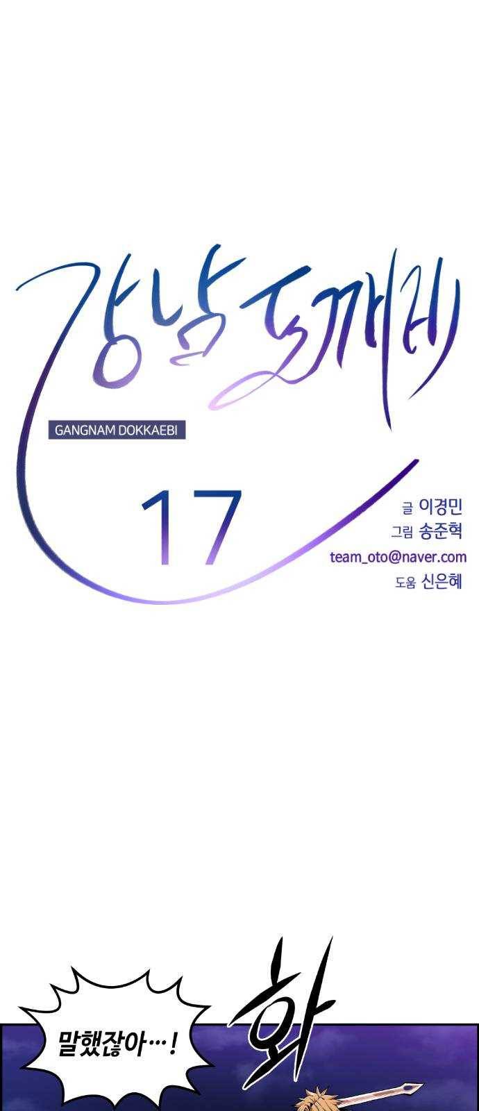 강남도깨비 17화 1