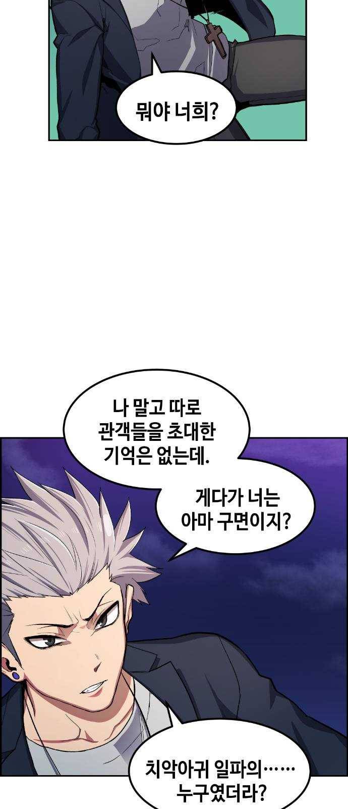 강남도깨비 17화 3