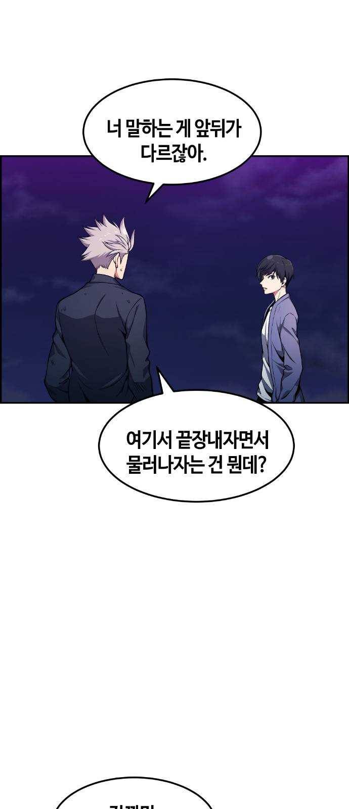 강남도깨비 23화 1