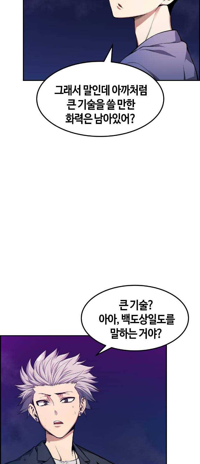 강남도깨비 23화 3