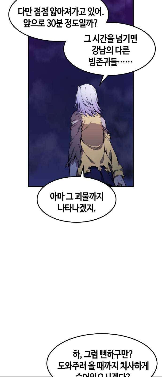 강남도깨비 23화 10