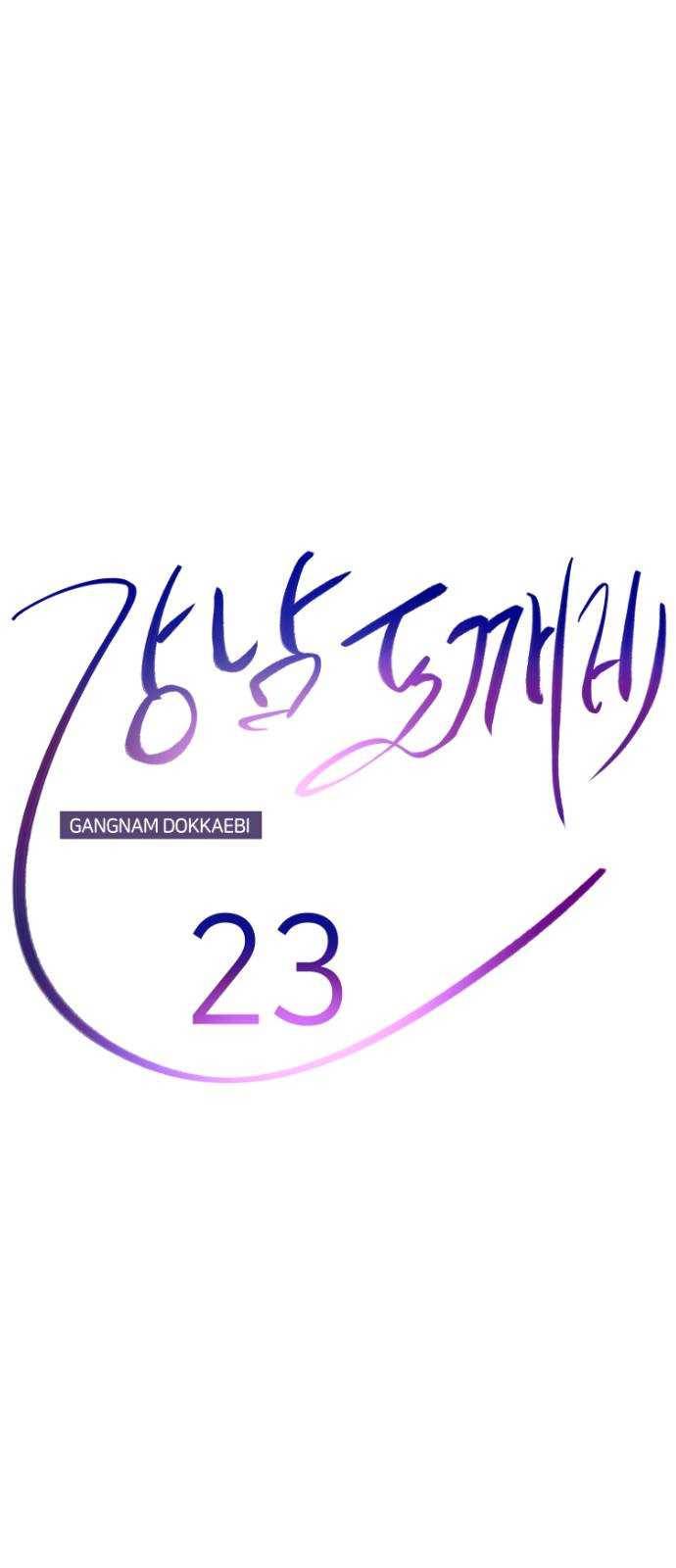 강남도깨비 23화 13